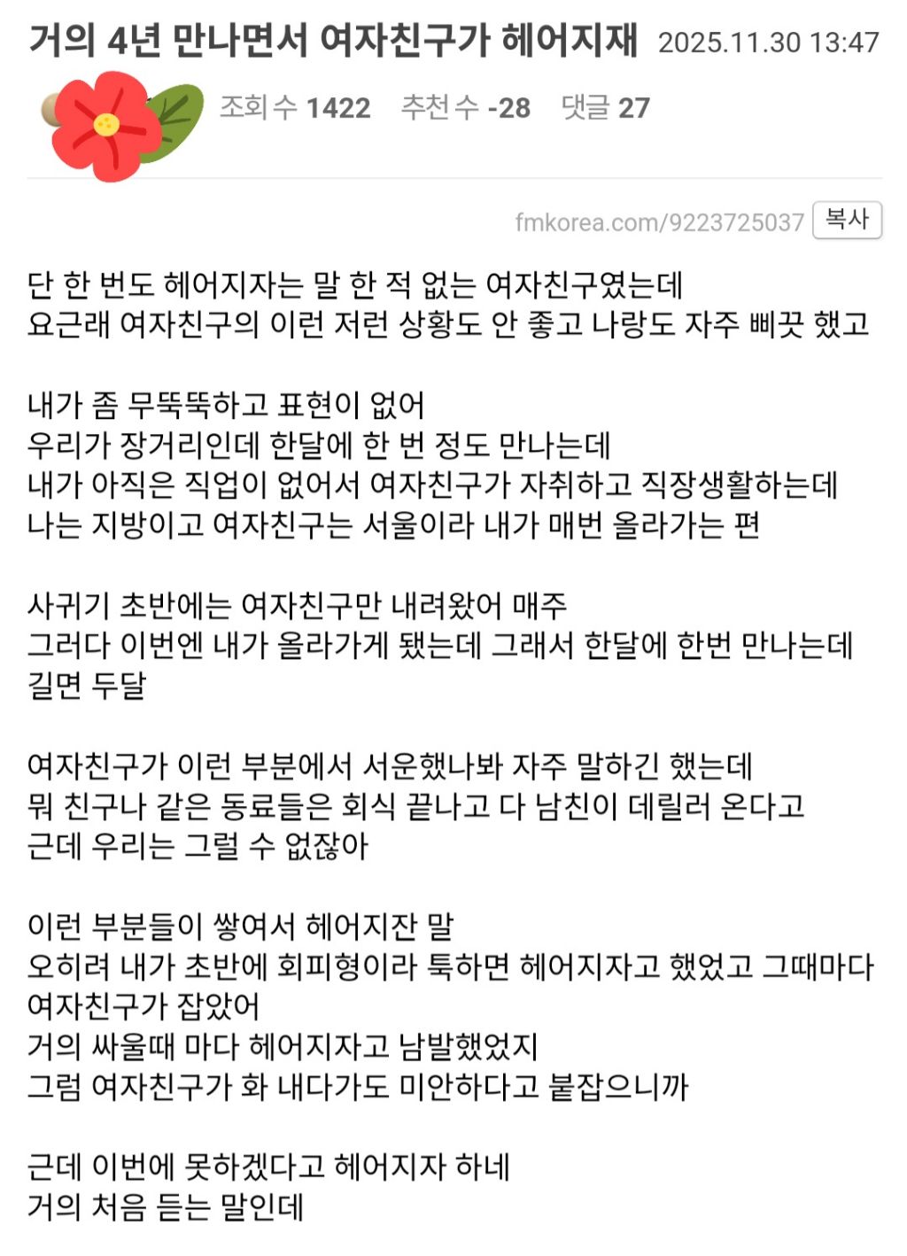 4년만난 여자친구가 헤어지재 | 인스티즈