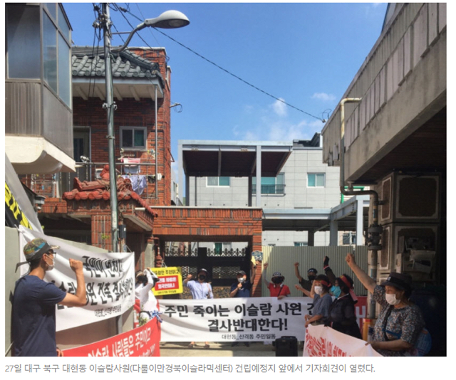 대구 이슬람 사원 건설문제 | 인스티즈