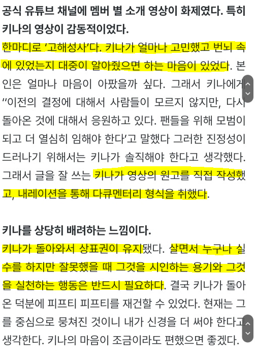 전홍준대표 "키나가 돌아왔기때문에 피프티피프티 상표권을 이어갈 수 있었다." | 인스티즈