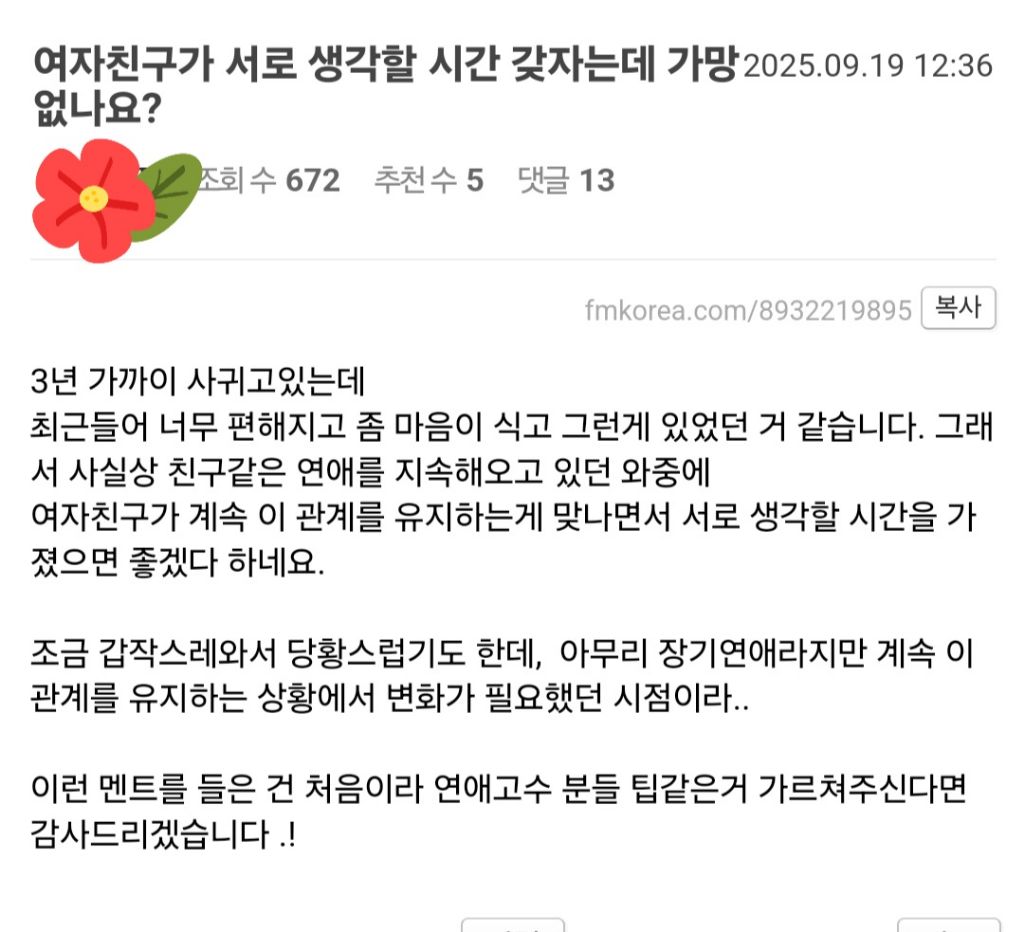 여자친구가 서로 생각할 시간 갖자는데 가망없나요? | 인스티즈