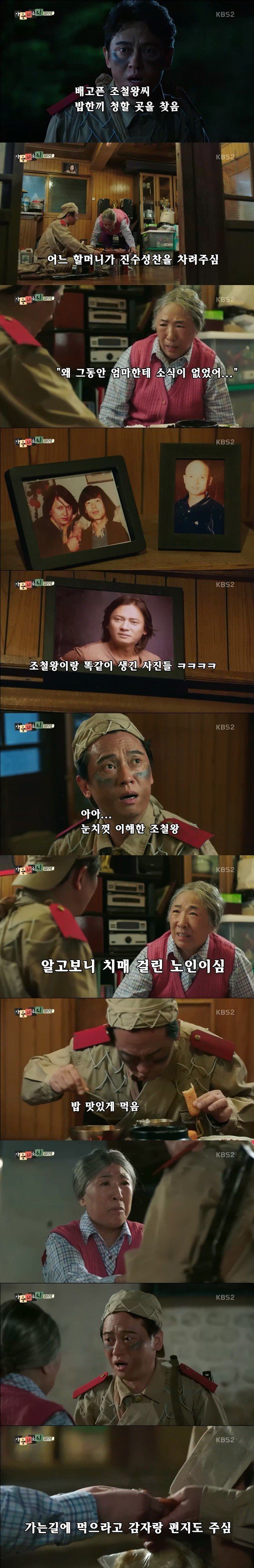 마음의 소리 - 무장공비 조철왕.jpg | 인스티즈