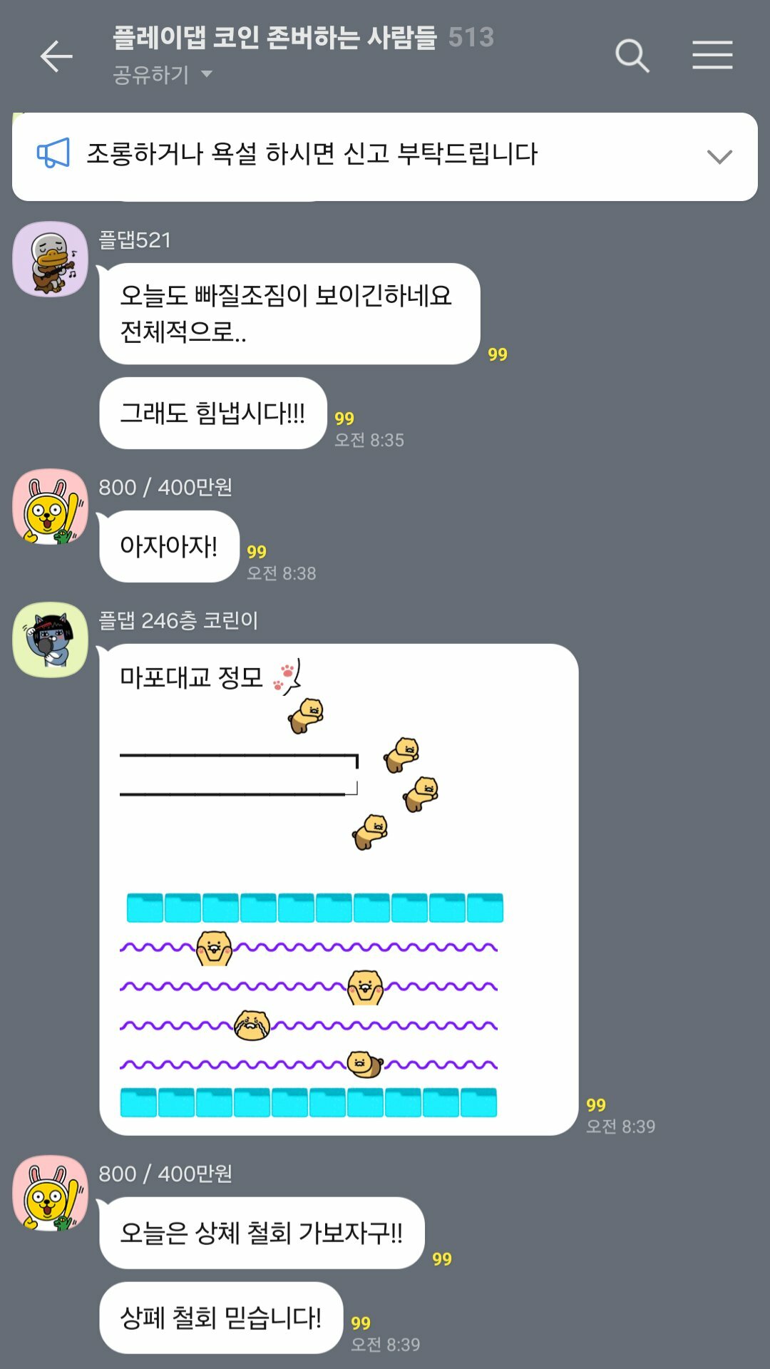 카톡 새 이모티콘 활용 잘 하는 코인 단톡방 - 웃긴자료 ‥‥‥‥‥、 - 도탁스 (DOTAX)