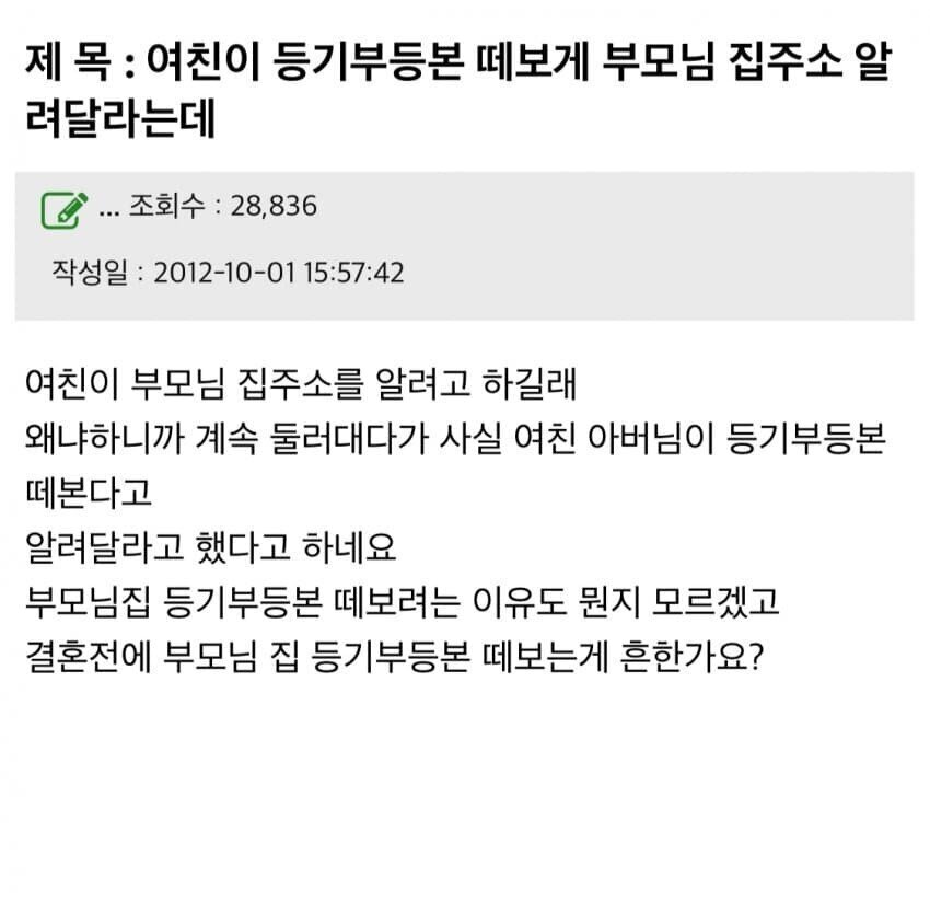 연애할때 이성친구 집 등기부등본 열람해보는 습관 가져야함 | 인스티즈