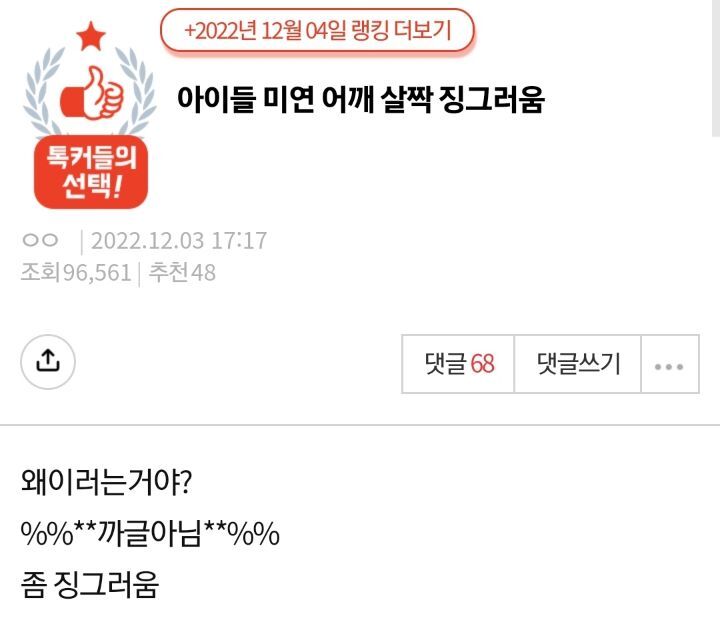 하다하다 이제는 쇄골 모양으로 여돌까는 네이트판 | 인스티즈