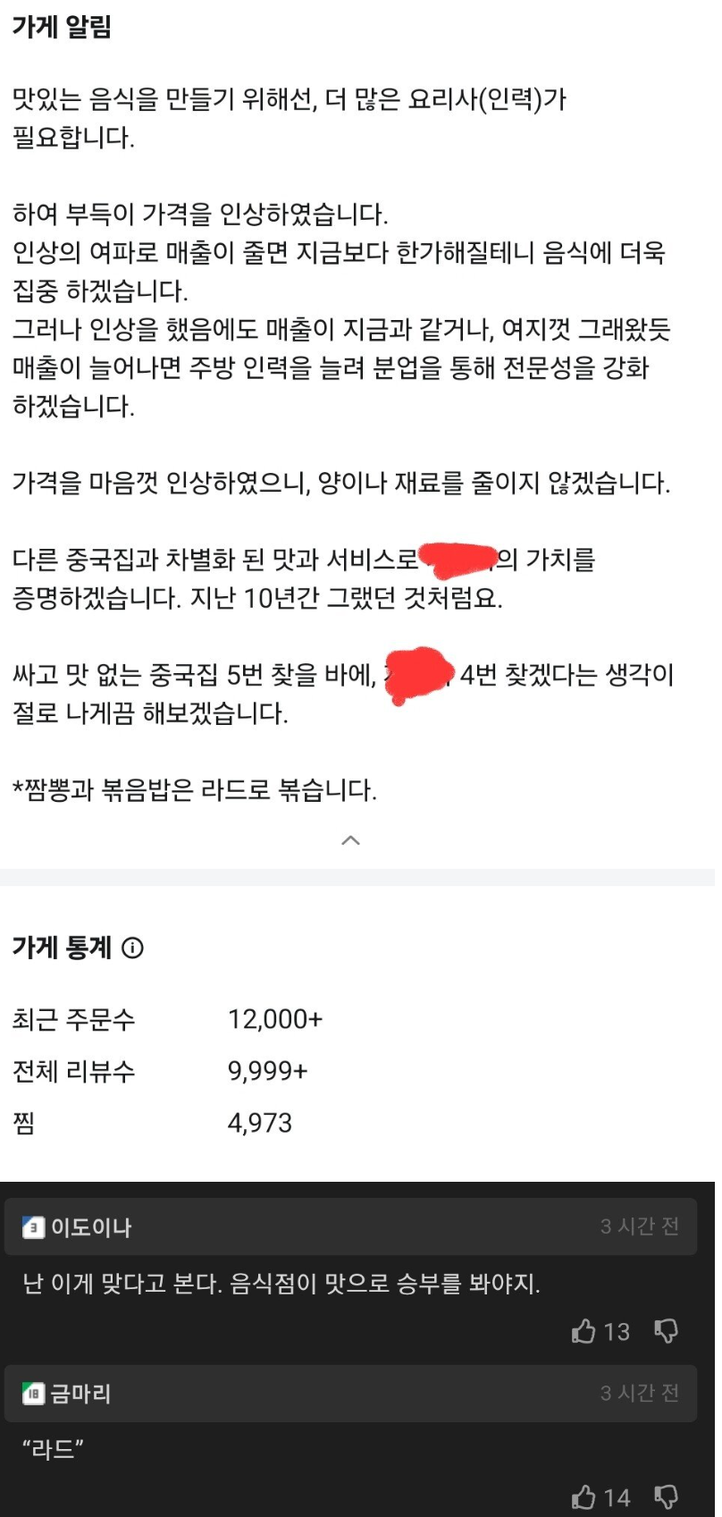 가격 인상한 중국집의 당당한 패기.....jpg | 인스티즈