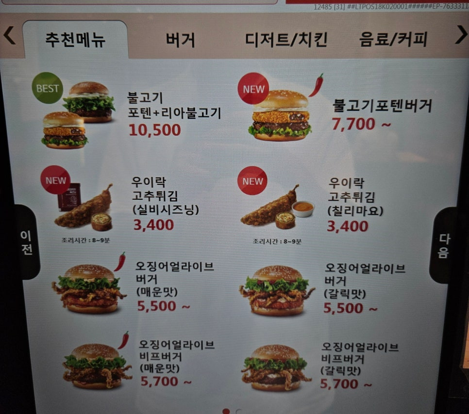 롯데리아광주 이미지
