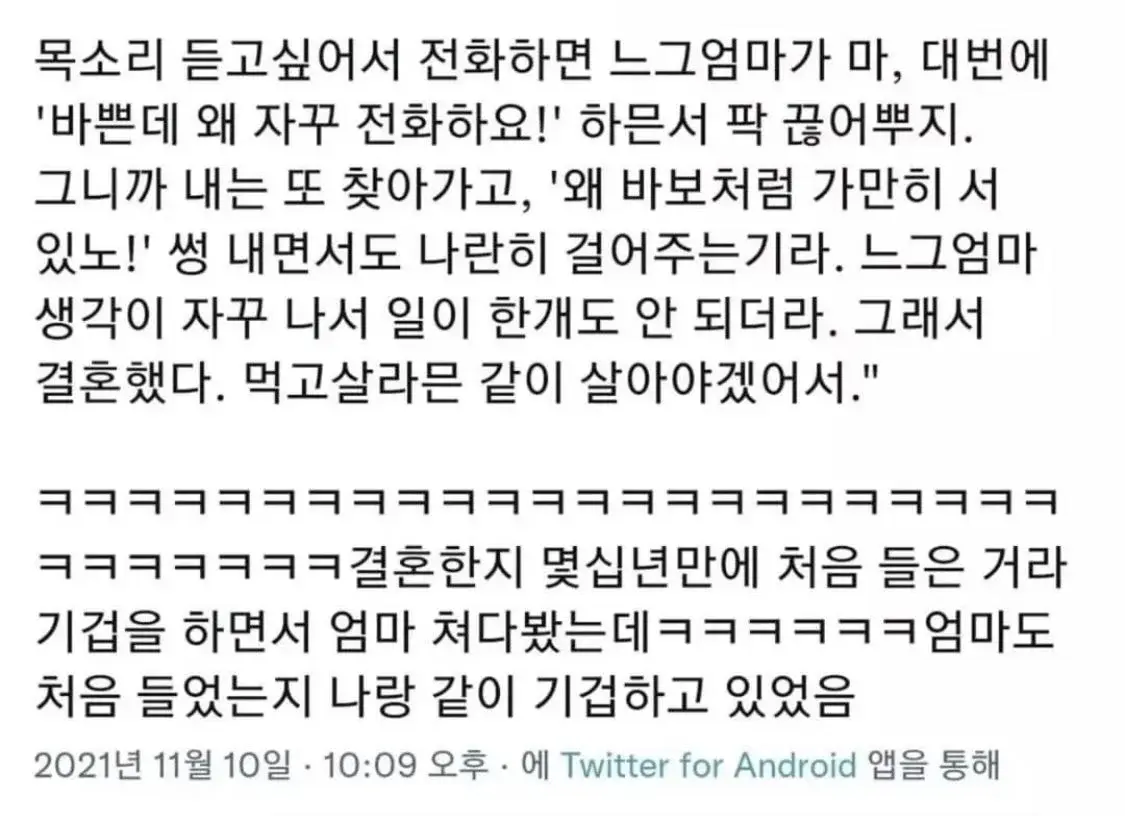 어떤 부모님이 결혼한 이유 | 인스티즈