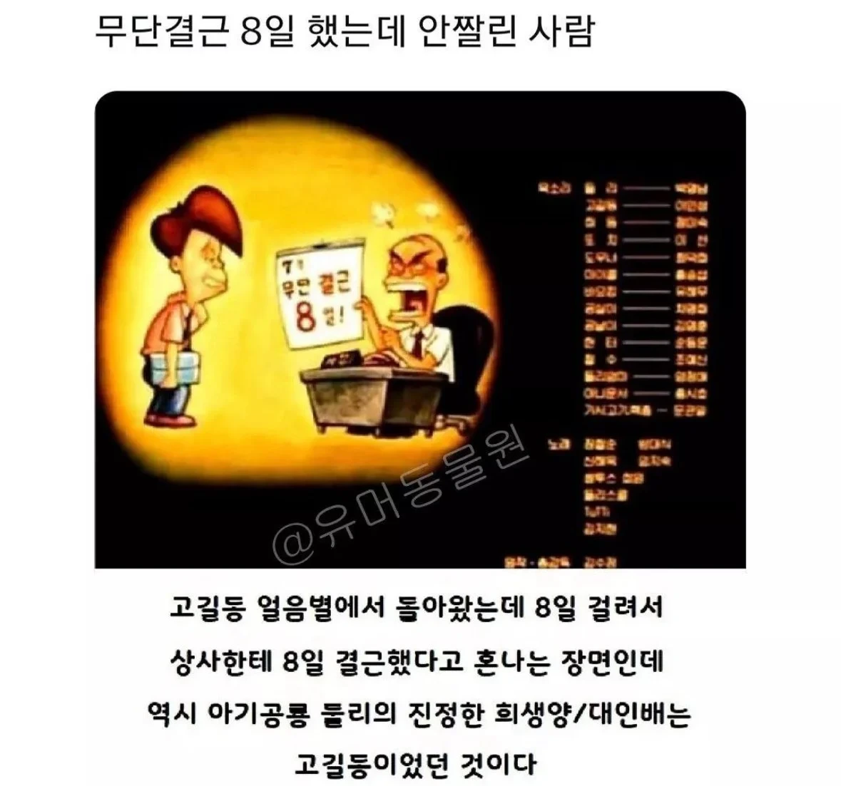 무단결근 8일 하고도 회사에서 안짤리는 능력자 | 인스티즈