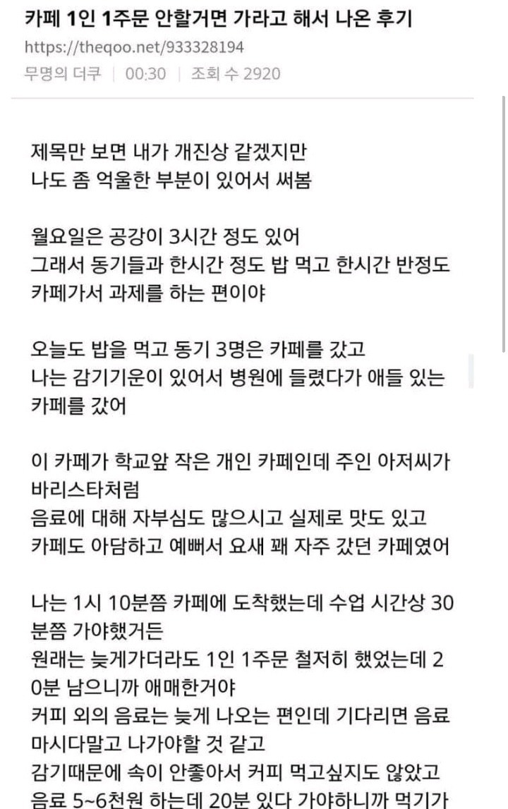 카페 1인1주문 안할거면 가라고해서 나온후기 | 인스티즈