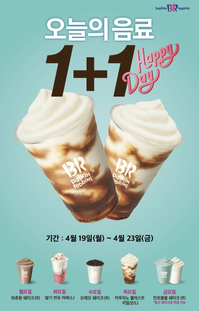 배라 1+1 | 인스티즈