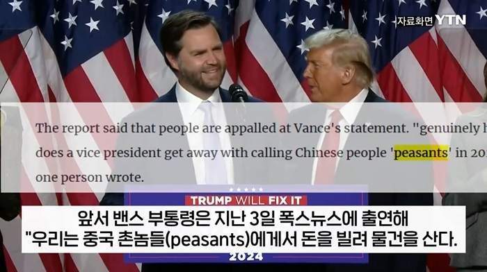 미국 부통령 "중국 촌놈들" 발언 파장...중국 '아연실색' | 인스티즈