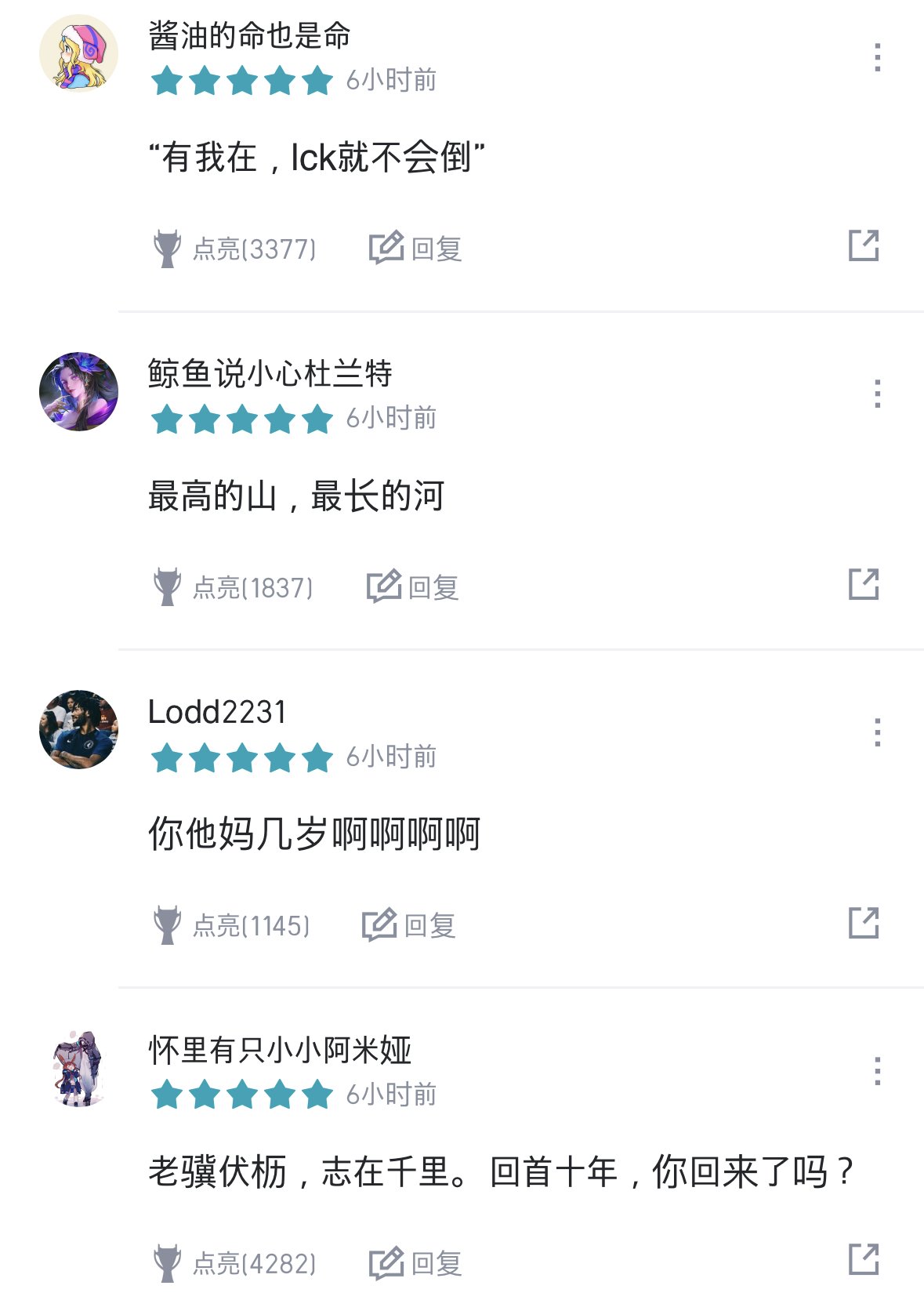 중웹에서의 오늘 경기 페이커 한 줄 평 | 인스티즈