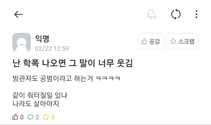 난 학폭 나오면 그 말이 너무 웃김...JPG | 인스티즈