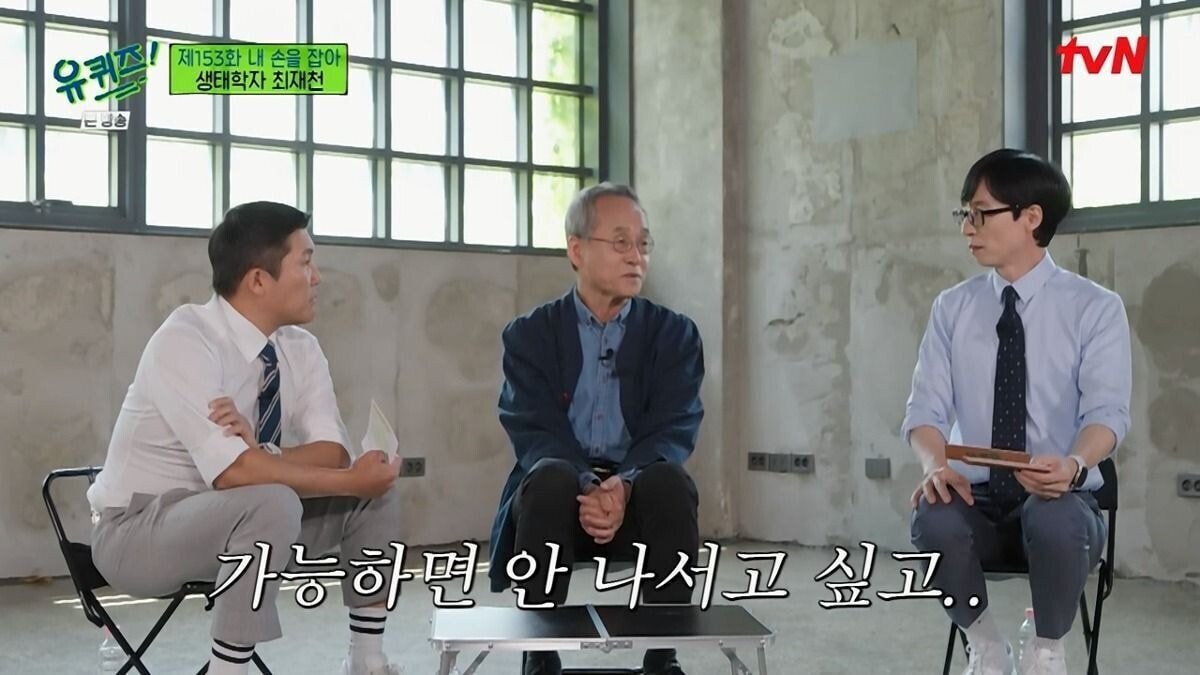 [유퀴즈] 대한민국 호주제 폐지에 결정적 역할을 한 생태학자.jpg | 인스티즈