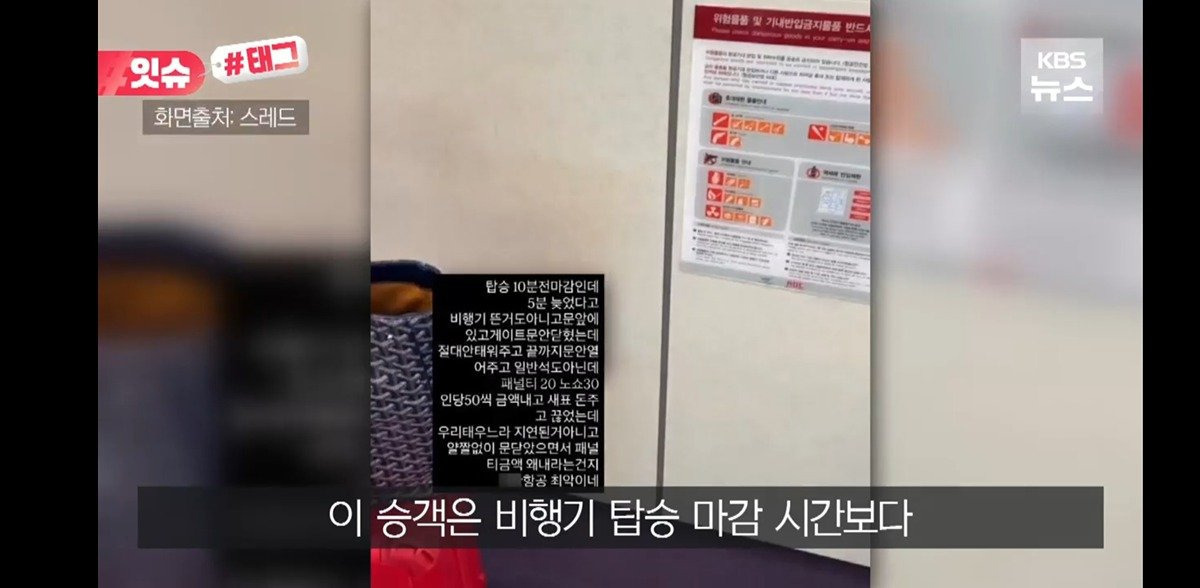 "6분 늦었는데요?”…항공사 비난 영상 올렸다가 '역풍' | 인스티즈