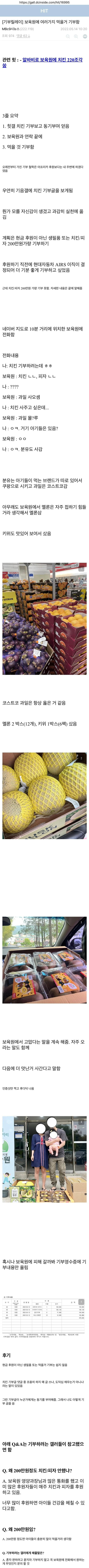 디시 힛갤 보육원 기부 후기를 보고 감동먹은 디시인.JPG | 인스티즈