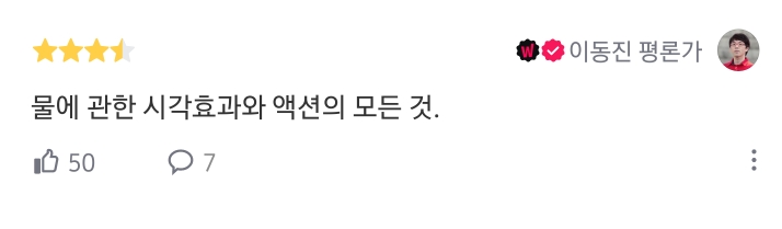 이동진 평론가 아바타 2 별점 및 한줄평 | 인스티즈