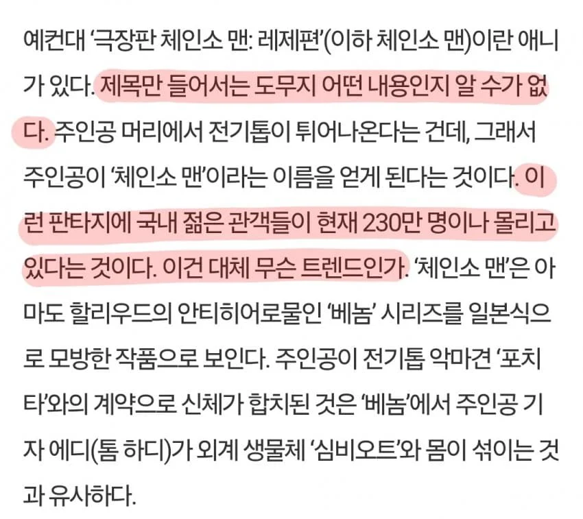 체인소맨 1위질주에 긁힌 평론가님 | 인스티즈