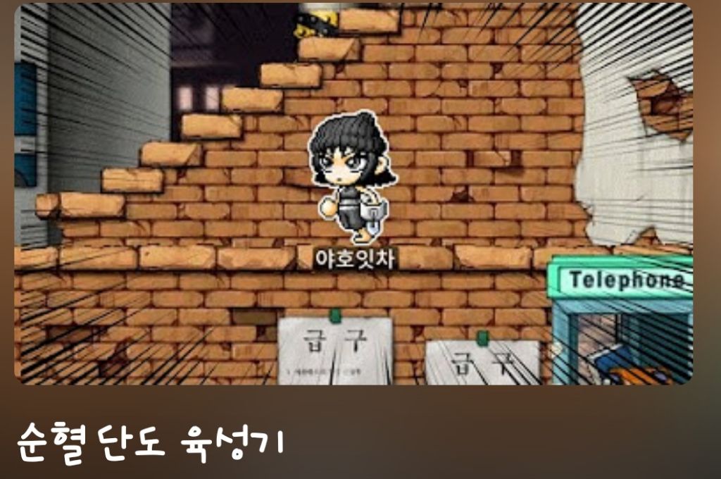 [메랜] 순혈 단도 육성기 1화 | 인스티즈