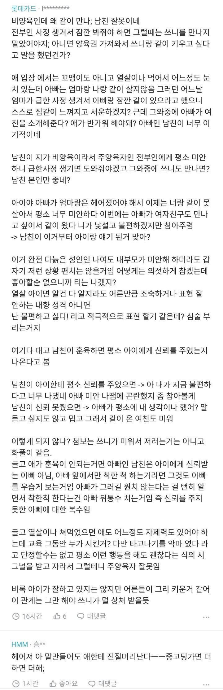 돌싱 남친 자식을 보게 됐는데 성악설을 믿게 됐음... | 인스티즈