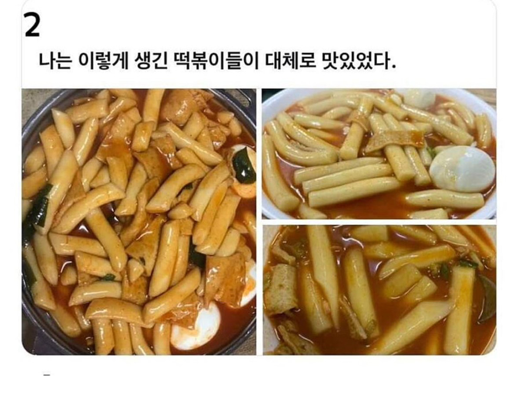 나뉘는 떡볶이 취향 | 인스티즈