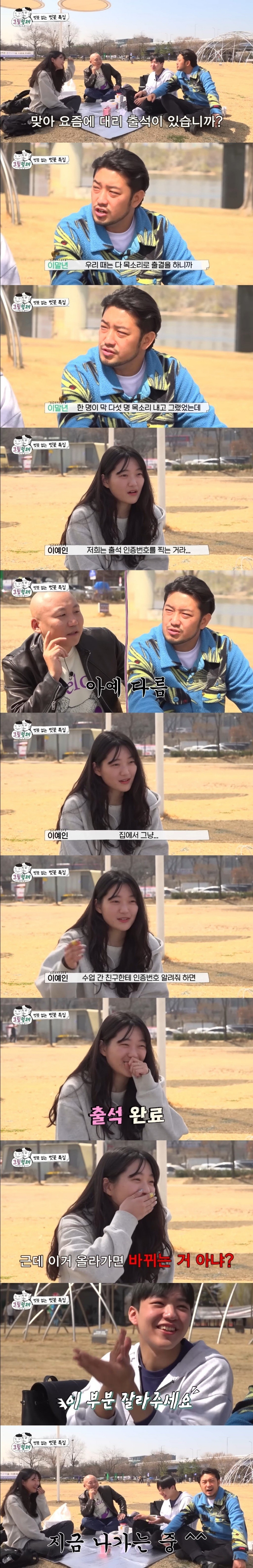 요즘 대학교 대리출석.jpg | 인스티즈