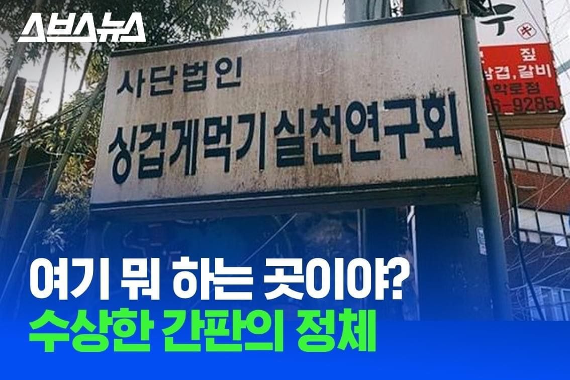 혜화에 있는 싱겁게먹기실천연구회 | 인스티즈