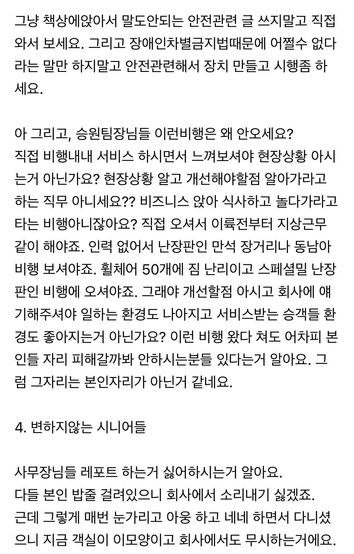 [긴글] 대한항공 승무원이 사직 결심하고 사내게시판에 쓴 글 | 인스티즈