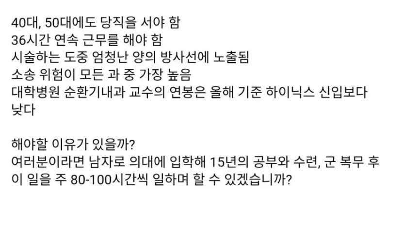 심장질환 관련 의사가 많이 없는 이유 | 인스티즈