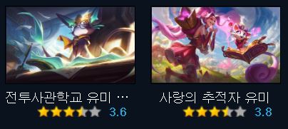 리그 오브 레전드 챔피언 평균 스킨 주기를 알아보자(최소주기) | 인스티즈