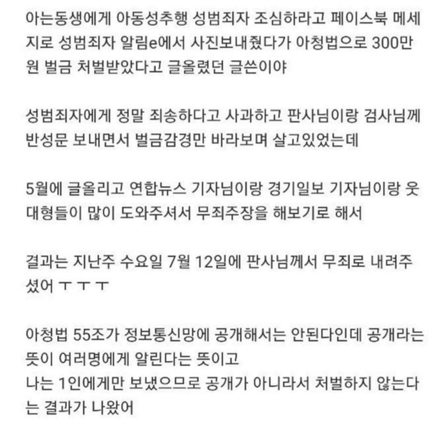 성범죄자 정보 알려줬다가 고소당한 웃대인 | 인스티즈