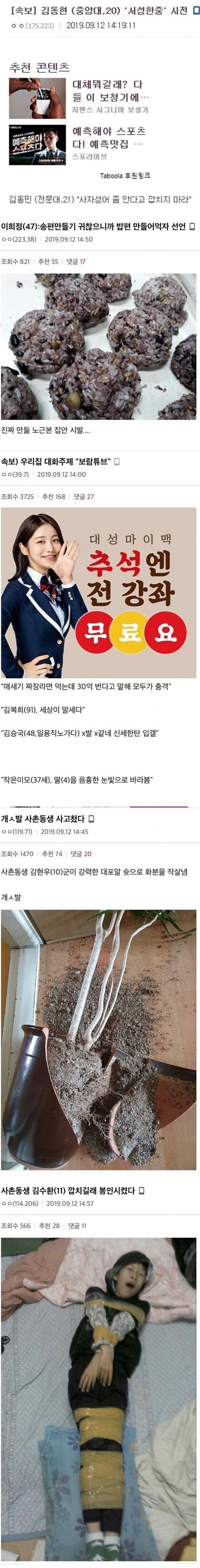 곧 다가올 추석기념 디씨 명절 대참사.jpg | 인스티즈