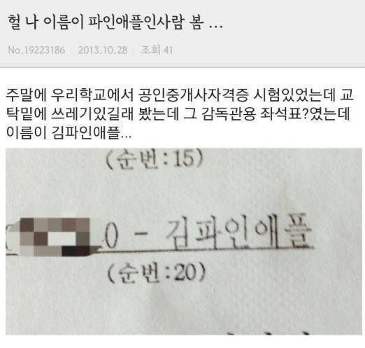 공인중개사 시험에서 이름 신기한사람 봄.jpg | 인스티즈
