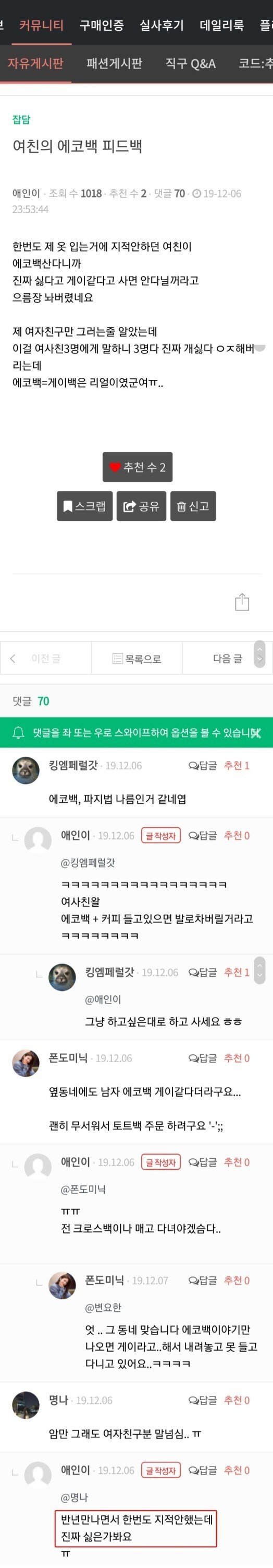 남자 에코백 패션 여자들 반응 ㄷㄷㄷㄷㄷㄷ .JPG | 인스티즈