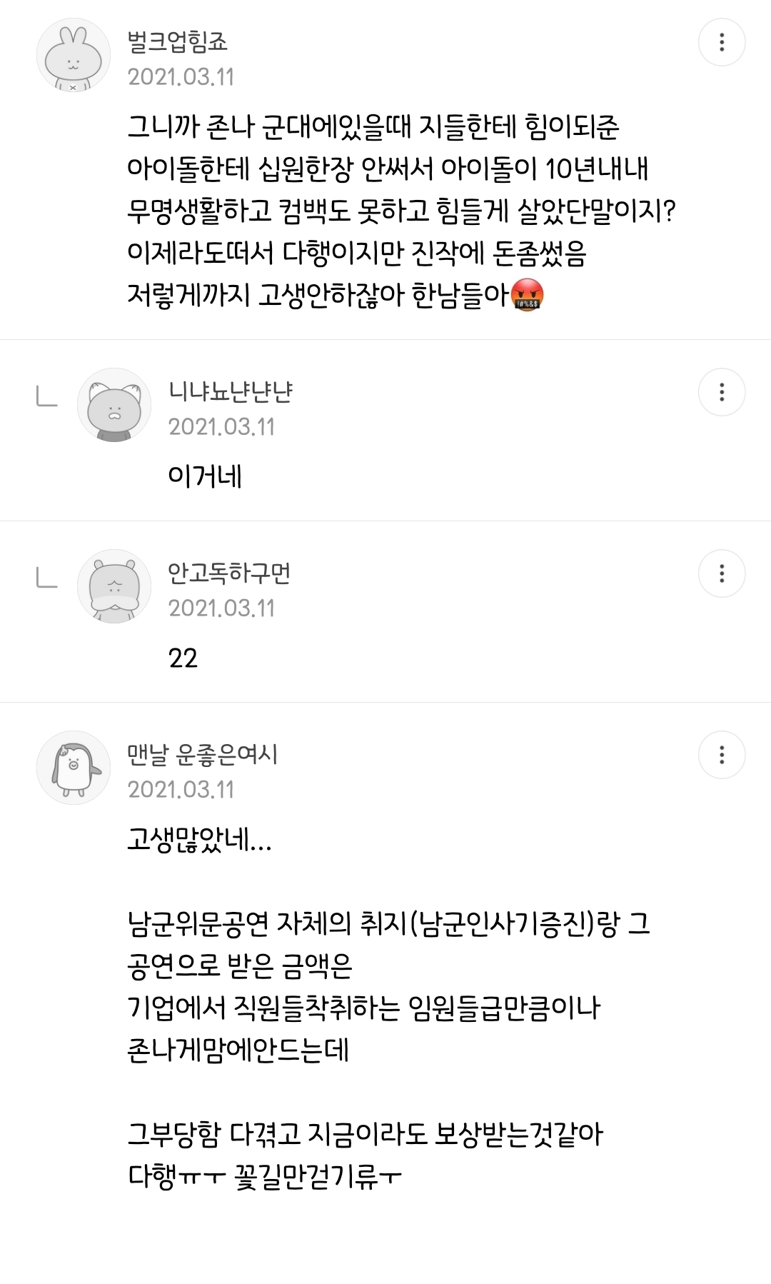 ???: 브레이브걸스 군인팬들 참 쓸모없다 ㅉㅉ | 인스티즈