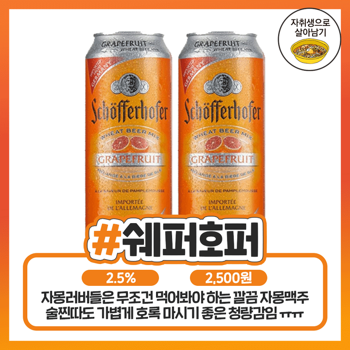 보이면 무조건 쟁여야하는 인기최강 편의점 과일맥주 | 인스티즈