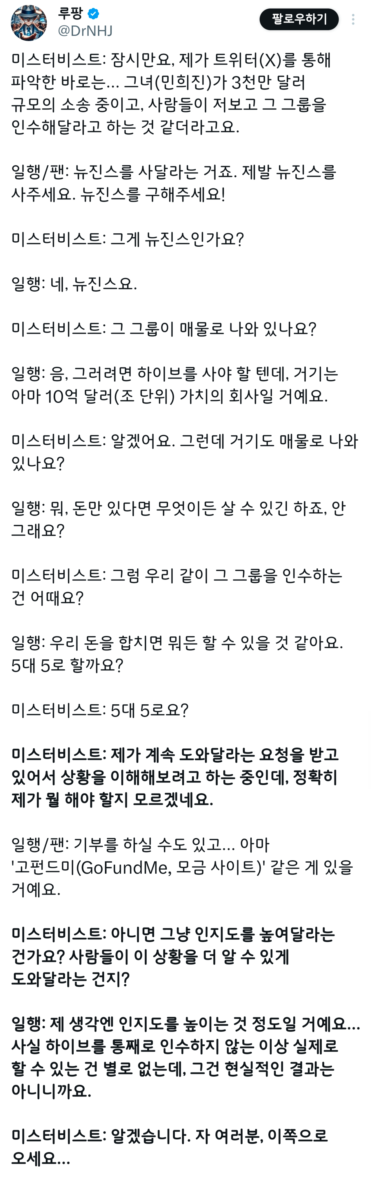 오늘자 방송에서 뉴진스 구출작전에 대해 대화한 미스터비스트 | 인스티즈