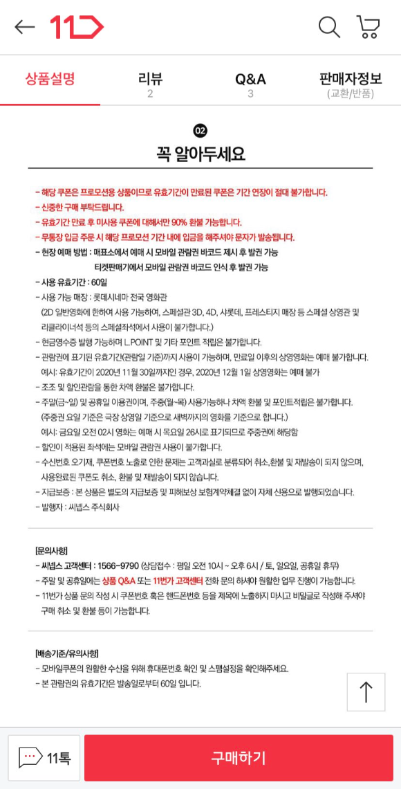 11번가 롯시 1인 영화권 11000- 8500 | 인스티즈