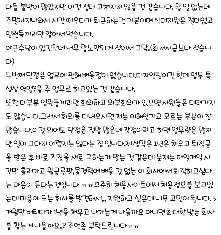 배울점 없는 회사 이직하는게 나을까요 | 인스티즈