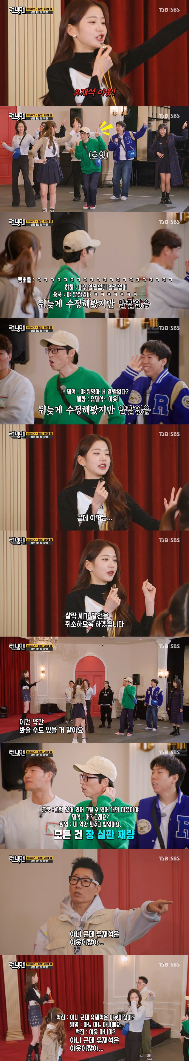 [런닝맨] 런닝맨 멤버들한테 얄짤없는 아이브 장원영 안유진 ㅋㅋㅋㅋㅋㅋㅋㅋ | 인스티즈