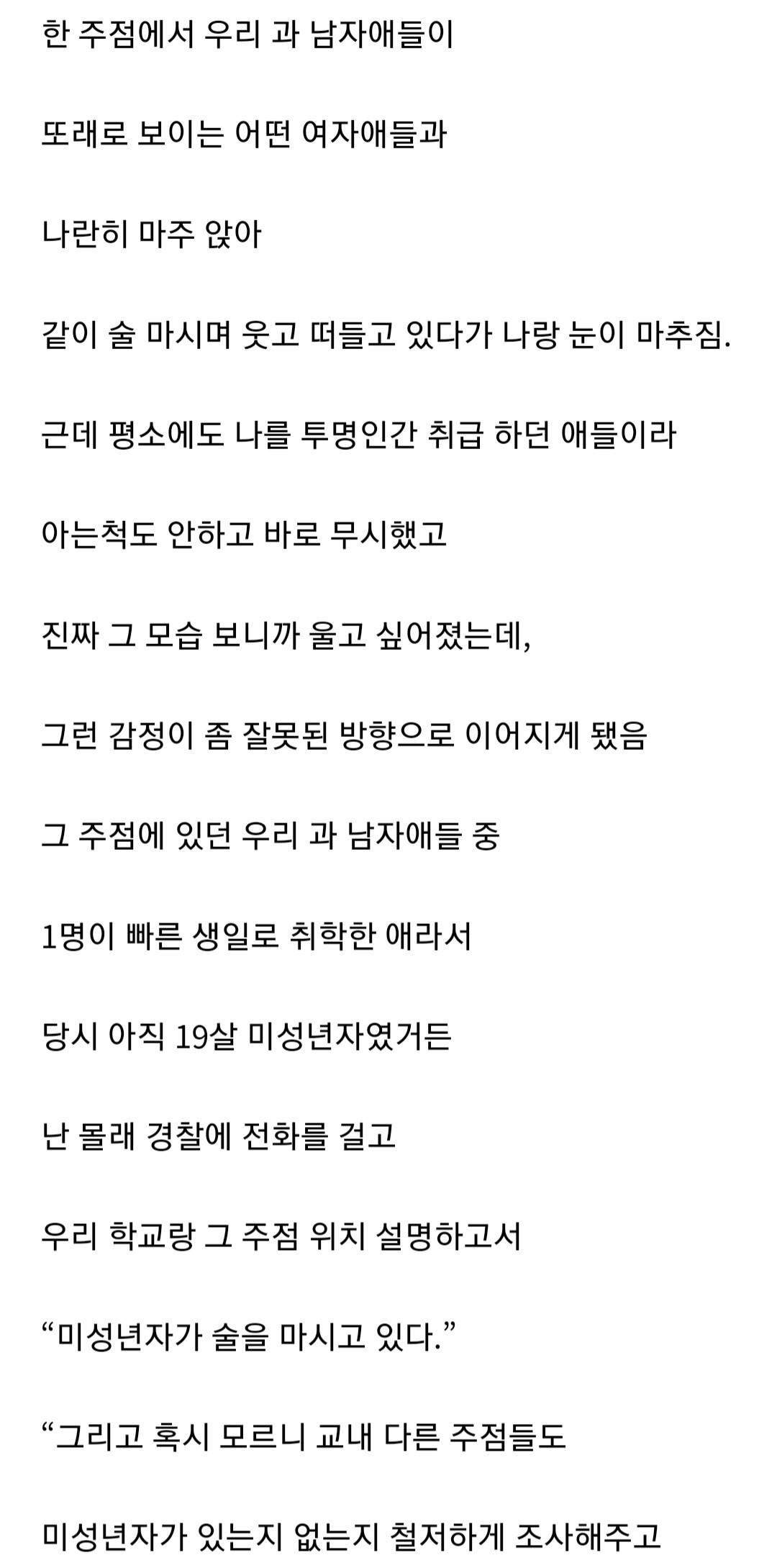 대학 축제 주점을 없애버린 아싸...txt | 인스티즈