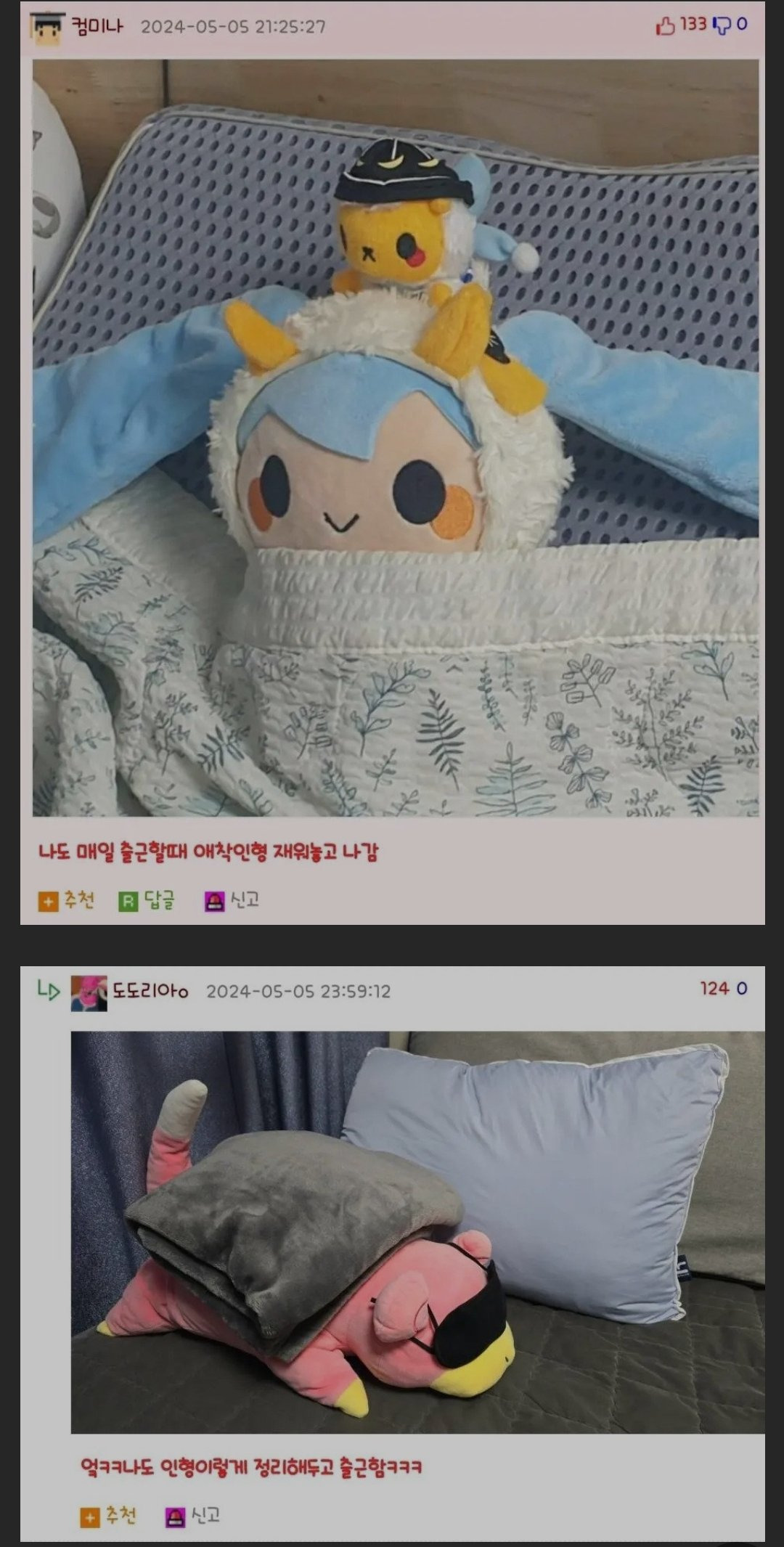 애착인형 자랑시간.jpg | 인스티즈