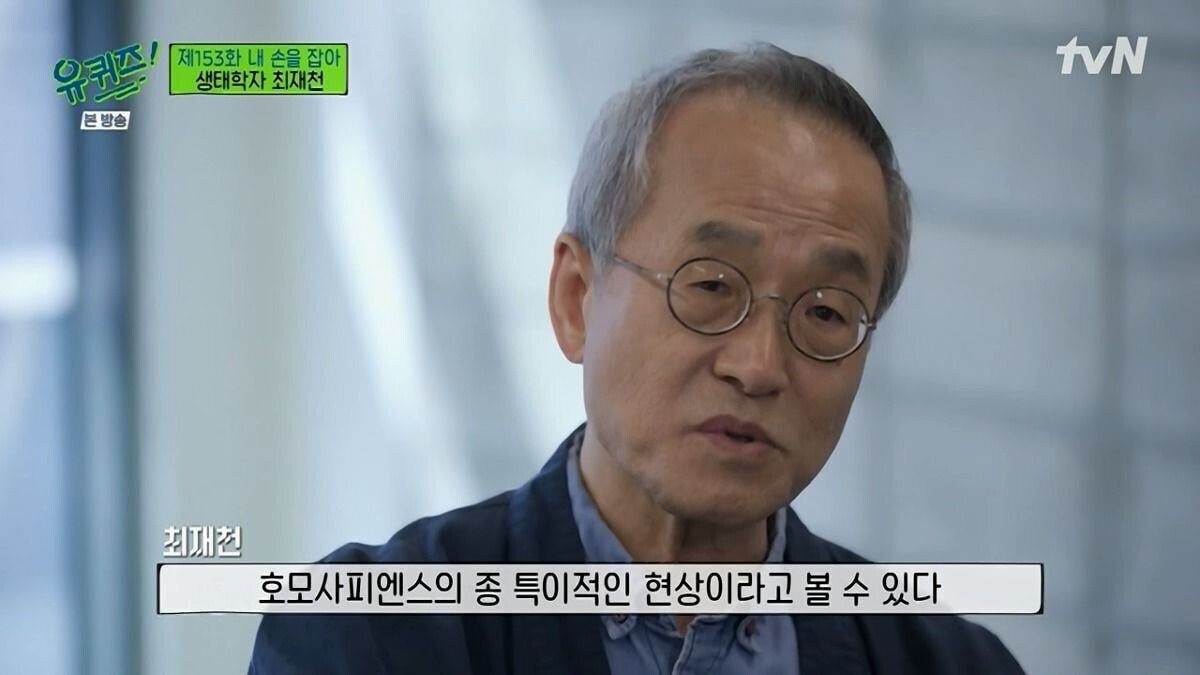 [유퀴즈] 대한민국 호주제 폐지에 결정적 역할을 한 생태학자.jpg | 인스티즈