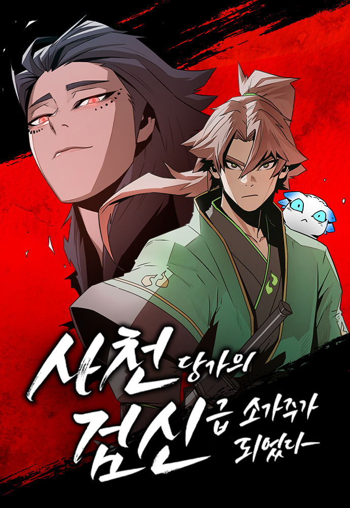 제가 잼있게 본 무협, 판타지 웹툰들 추천 | 인스티즈