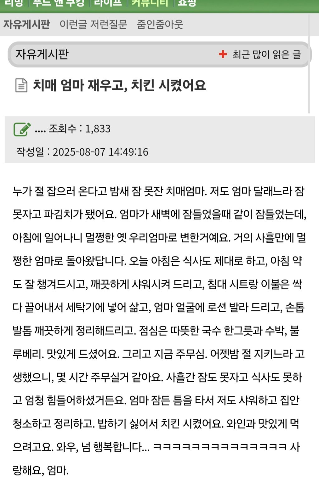 치매걸린 엄마 재우고 치킨시켰어요 | 인스티즈