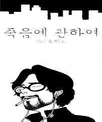 웹툰 보면서 전율 돋던 명작 4개 | 인스티즈