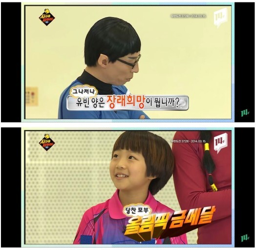 신유빈 무한도전 출연한 이유.JPG | 인스티즈