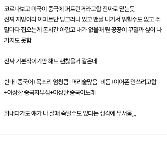 상상 초월하는 중국인 룸메 | 인스티즈