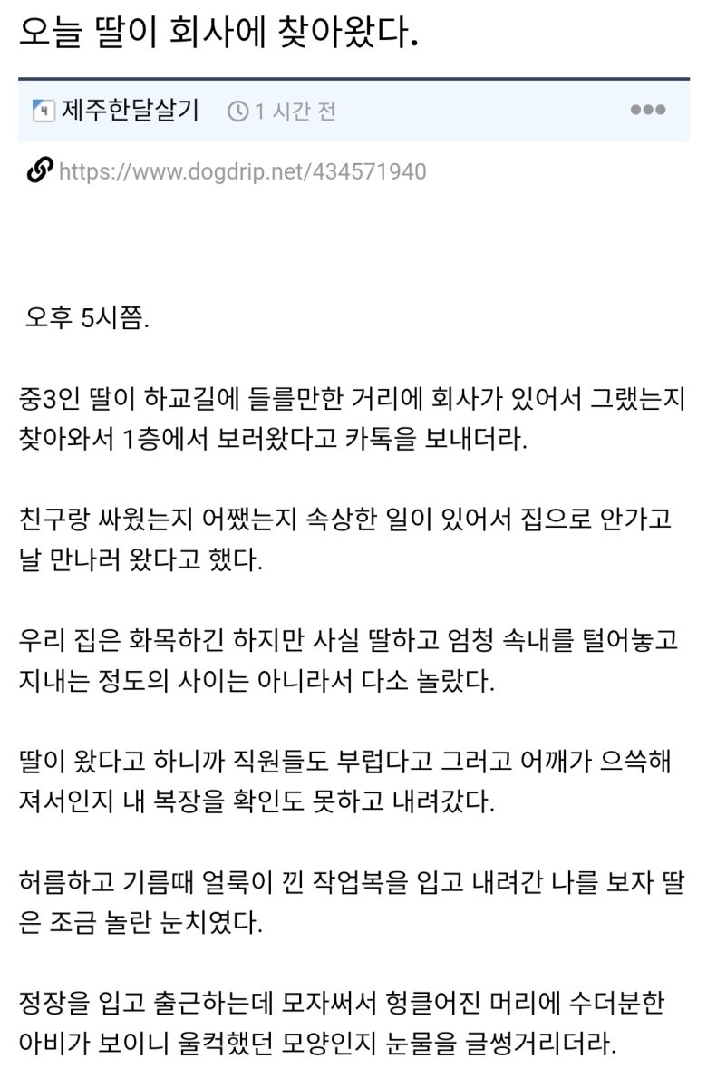 오늘 딸이 회사에 찾아왔다.jpg | 인스티즈