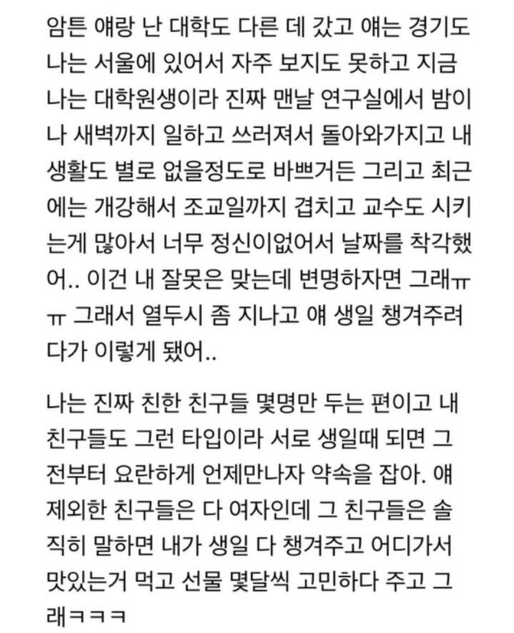 남사친 생일 늦게 챙겨줬더니 온 카톡.jpg | 인스티즈